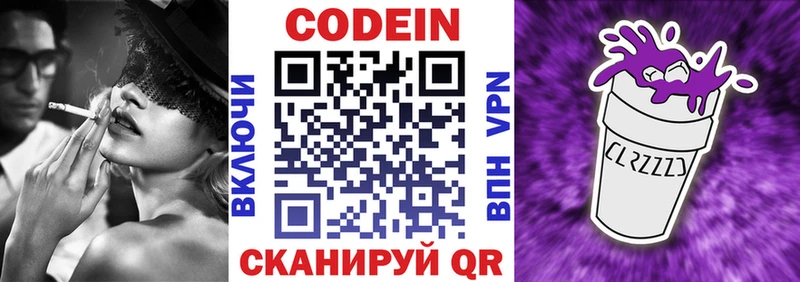 Codein Purple Drank Малмыж